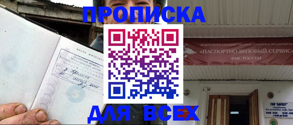 прописка для кредита в Черкесске