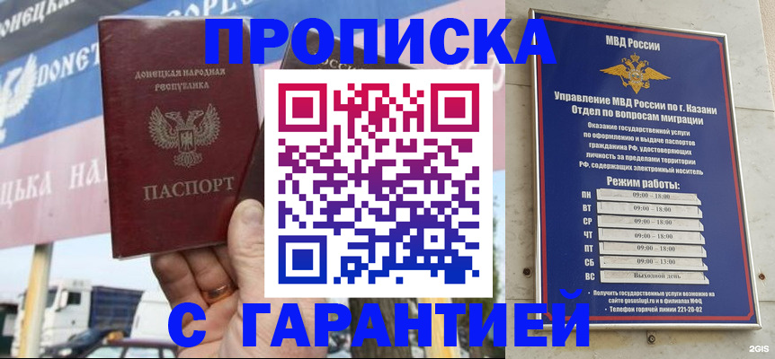 прописка для работы в Черкесске